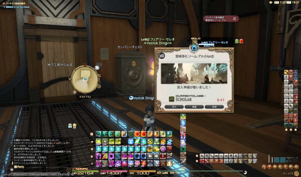 ハード　ソール・アム攻略開始！