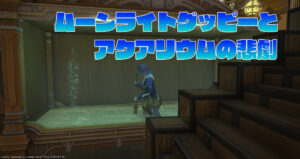 ムーンライトグッピーとアクアリウムの悲劇