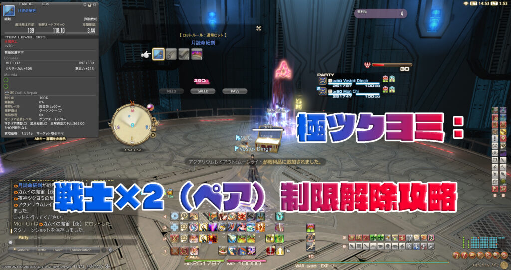 極ツクヨミ：戦士×2（ペア）制限解除攻略